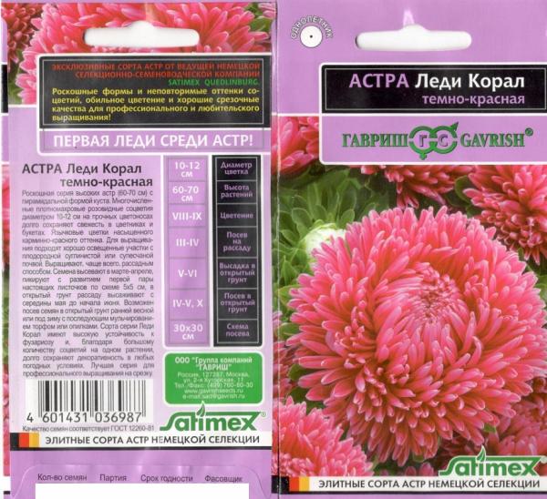 Астра Леди Корал Темно-Красная 0,1 Г Гавриш