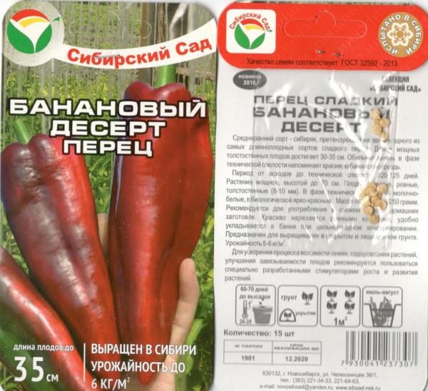 Перец Банановый Десерт 15 Шт Сибсад Н
