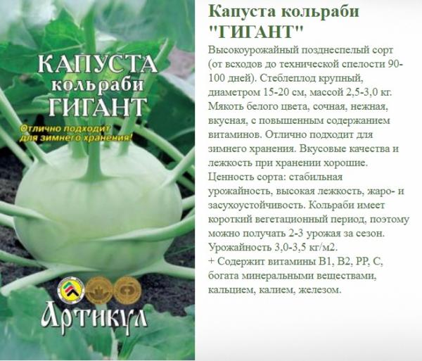 Капуста Кольраби Гигант 0,2 Г Арт