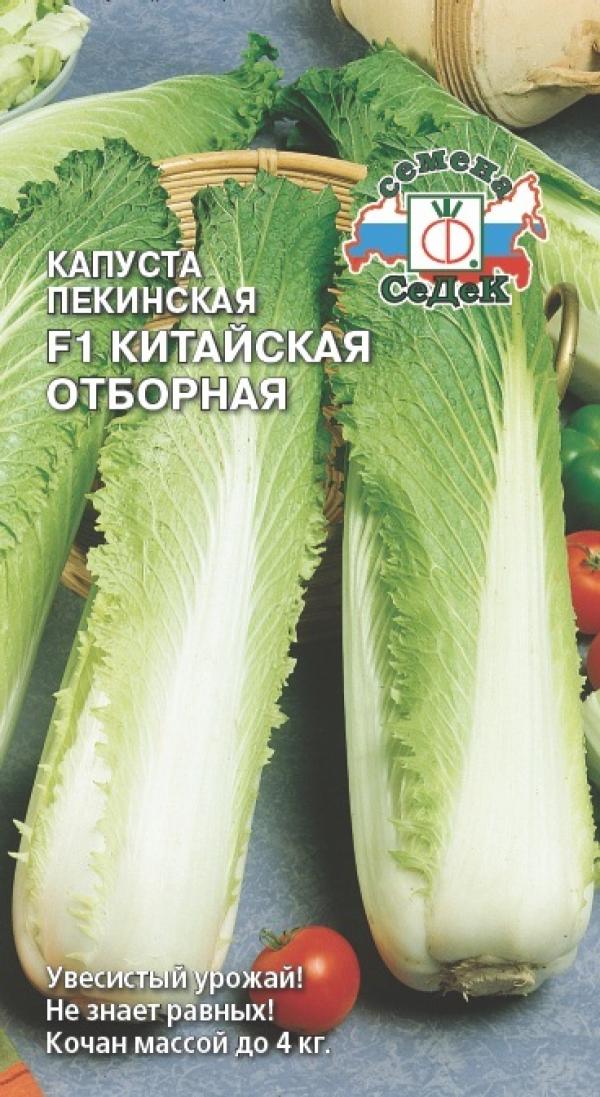 Капуста Пекинская Китайская Отборная F1  0,3 Г Седек
