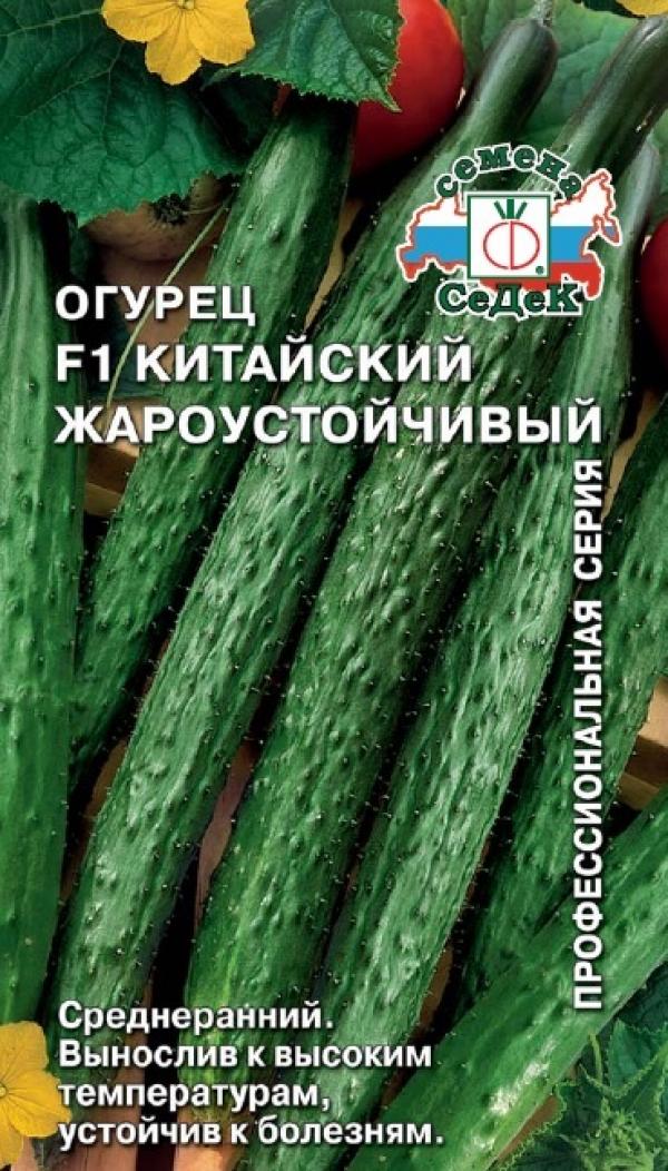Огурец Китайский Жароустойчивый F1 0,2 Г Седек