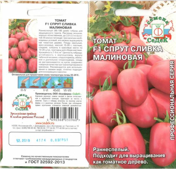 Томат Спрут Сливка Малиновый F1 0,03Г. Седек