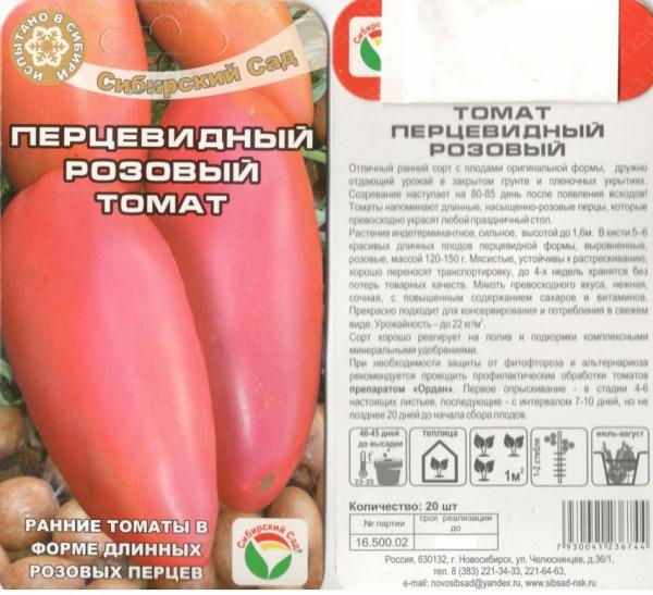 Томат Перцевидный Розовый 20 Шт Сибсад