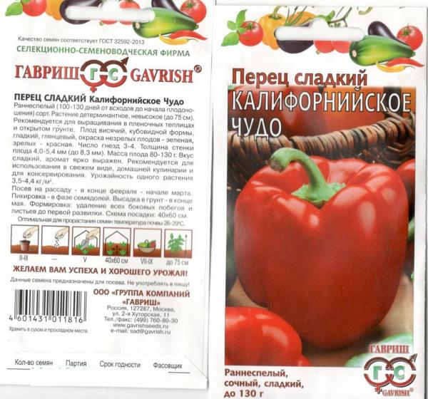 Перец Калифорнийское Чудо Сладкий 0,3Г Гавриш