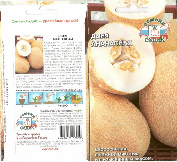 Дыня Ананасная 0,5Г. Седек