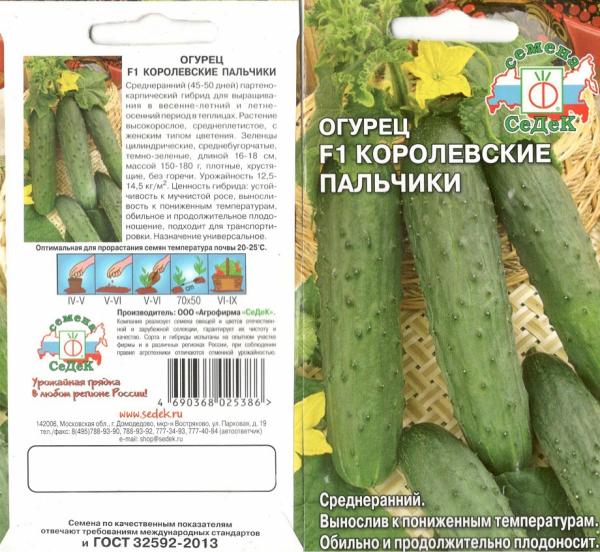 Огурец Королевские Пальчики F1 0,2 Г Седек