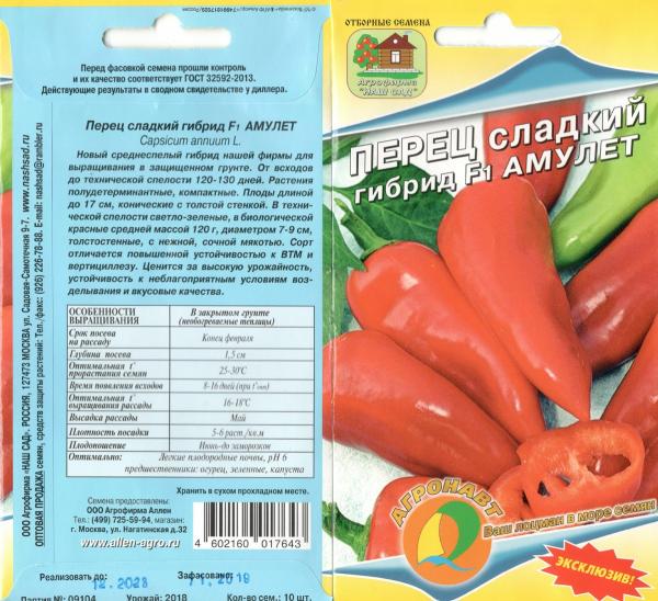 Перец Амулет F1, Сладкий 10 Сем. Эксклюзив Нашсад