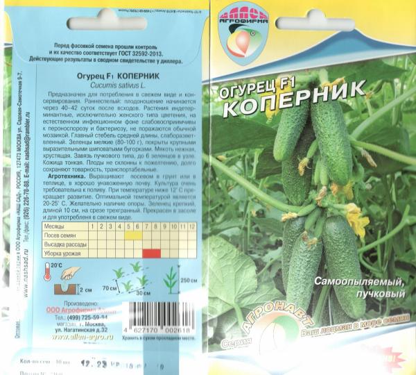 Огурец Коперник F1 10 Шт Эксклюзив Нашсад