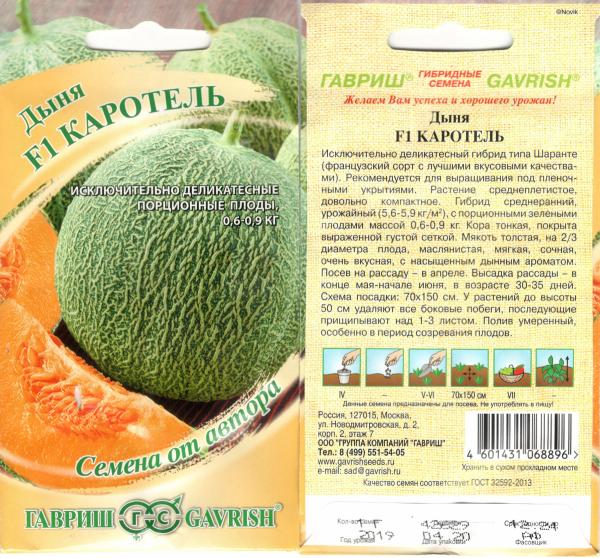 Дыня Каротель F1 1 Г Гавриш