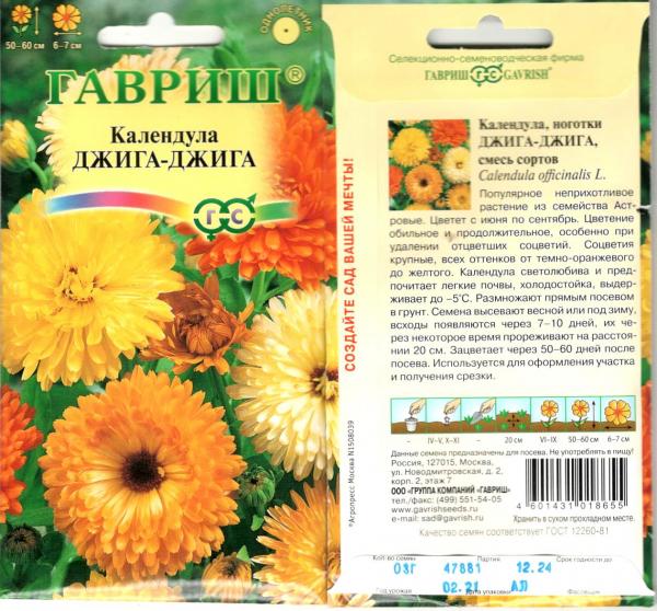 Календула Джига-Джига  0,3 Г Гавриш