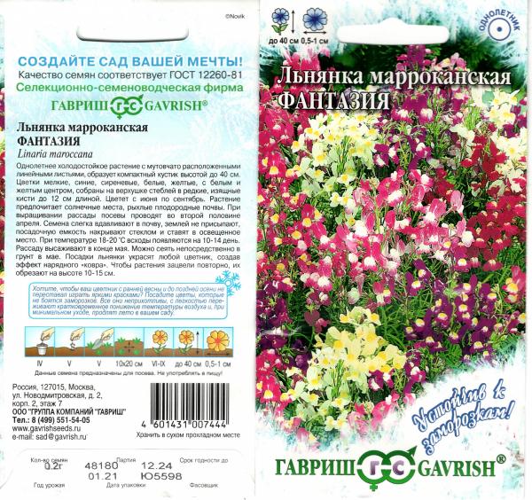 Льнянка Марроканская Фантазия 0,2 Г Гавриш