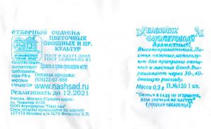 Базилик Фиолетовый 0,3 Г