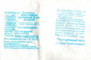 Петрушка Корневая Сахарная 2 Г.