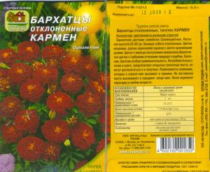 Бархатцы Кармен, Откл. 0,5 Г Нашсад