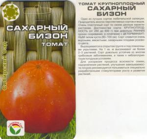 Томат Сахарный Бизон 20 Шт.сибсад