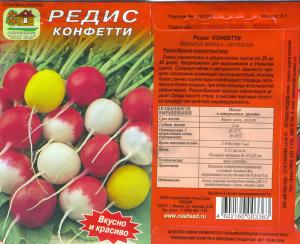 Редис Конфетти 2Г.смесь Лучших Редисов Нашсад