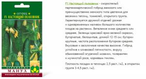 Огурец Настоящий Полковник F1 Парт.продолж. Плодонош.12Шт. М