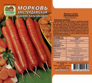 Морковь Амстердамская, Ранняя 2 Г Нашсад