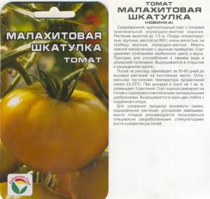 Томат Малахитовая Шкатулка 20 Шт Сибсад