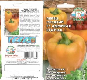 Перец Адмирал Колчак F1 0,1Г. Седек