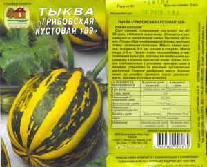 Тыква Грибовская Кустовая 5 Шт. Нашсад