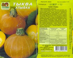 Тыква Улыбка  5 Шт. Нашсад