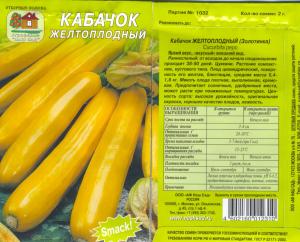 Кабачок Желтоплодный, Цуккини 2 Г Нашсад