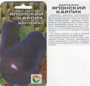 Баклажан Японский Карлик 20Шт. Сибсад