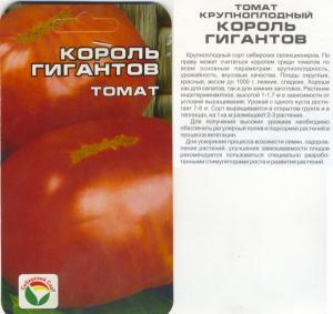 Томат Король Гигантов 20 Шт Сибсад