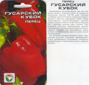 Перец Гусарский Кубок 15 Шт Сибсад