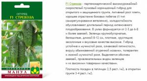 Огурец Стрекоза F1 Парт.12Шт. М