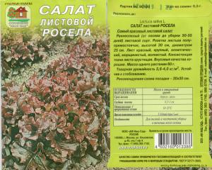 Салат Россела, Листовой, Красный 0,5 Г Нашсад