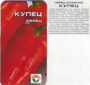 Перец Купец 15Штсибсад