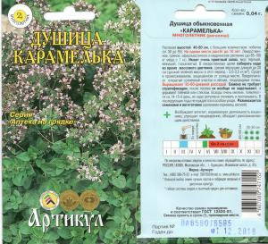 Душица Карамелька 0,04 Г Арт