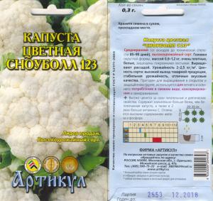 Капуста Цв. Сноуболл 123  0,5 Г Арт.