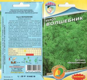 Укроп Волшебник 2,0Г. Эксклюзив