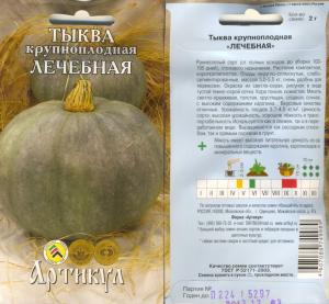 Тыква Лечебная 3Г Арт.