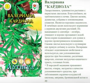 Валериана Кардиола 0,05 Г Арт