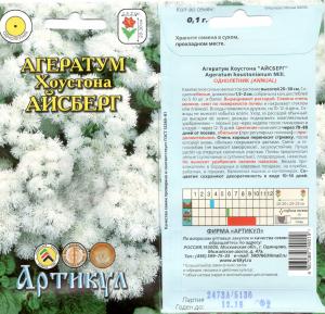 Агератум Белый Айсберг 0,1 Г.арт