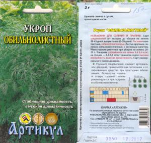 Укроп Обильнолиственный 2 Г Арт.