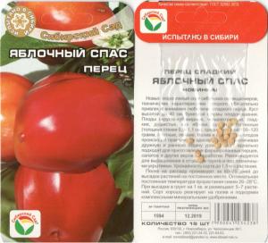 Перец Яблочный Спас.15 Шт.сибсад