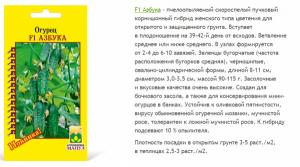 Огурец Азбука F1 Скоросп., Пукового Типа,засолочн. Новинка М