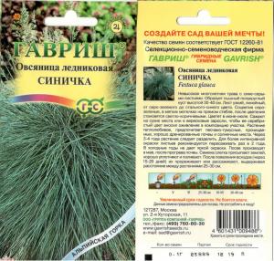 Овсяница Ледниковая  Синичка 0,1 Г Альп. Горка Гавриш