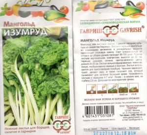 Мангольд Изумруд  2 Г Гавриш