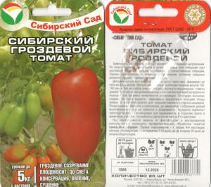 Томат Сибирский Гроздевой 20 Шт.сибсад