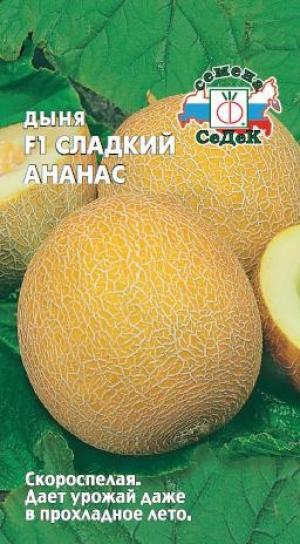 Дыня Сладкий Ананас F1 0,5 Г Седек