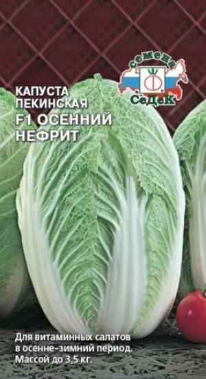 Капуста Пекинская Осенний Нефрит F1 0,5 Г Седек