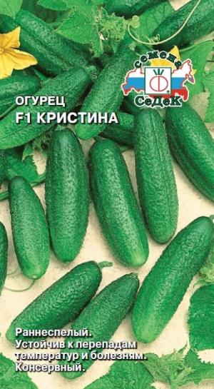 Огурец Кристина F1 0,2 Г Седек