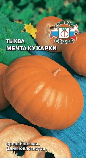 Тыква Мечта Кухарки 1,5 Г Седек