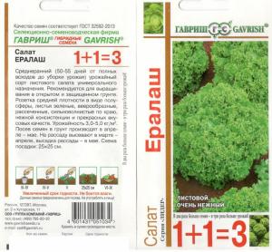 Салат Ералаш 1+1/2 Г Гавриш